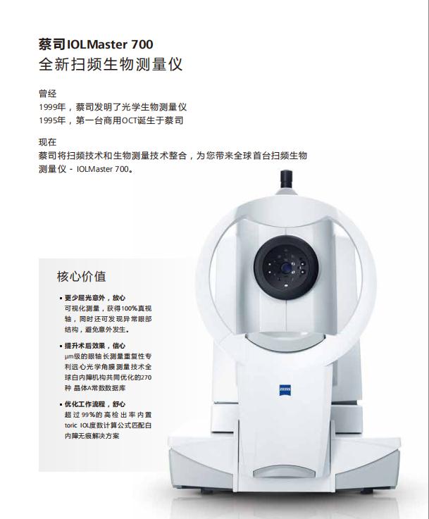 11 德国蔡司IOL Master 700生物测量仪（广西首台）