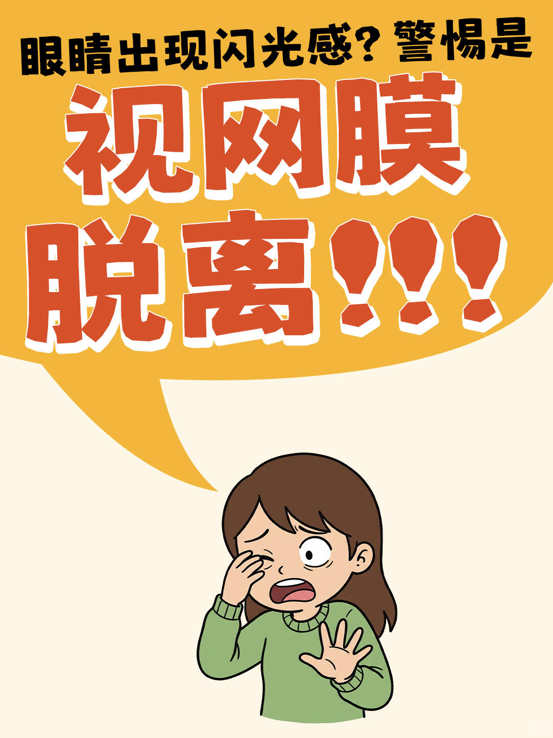 年轻人警惕！视网膜脱离3信号，别简单当成“最近太累了”