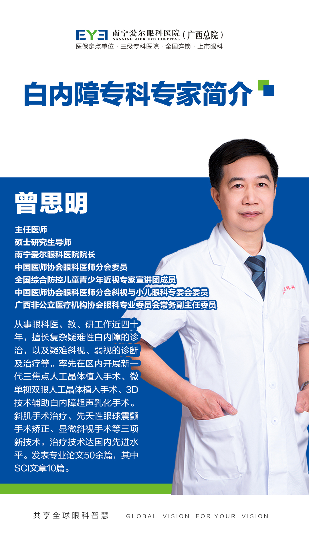曾思明 曾思明