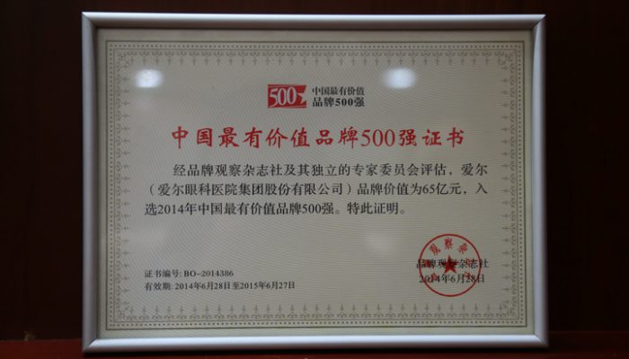 荣誉八