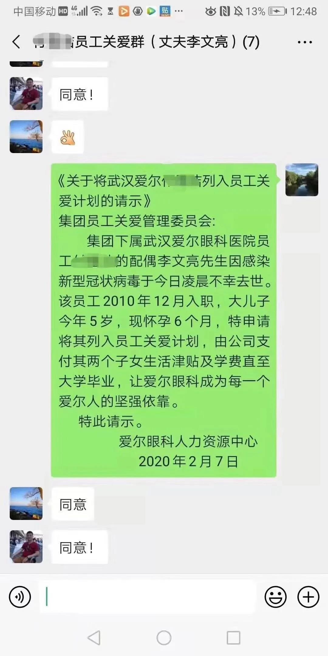 爱尔眼科捐赠