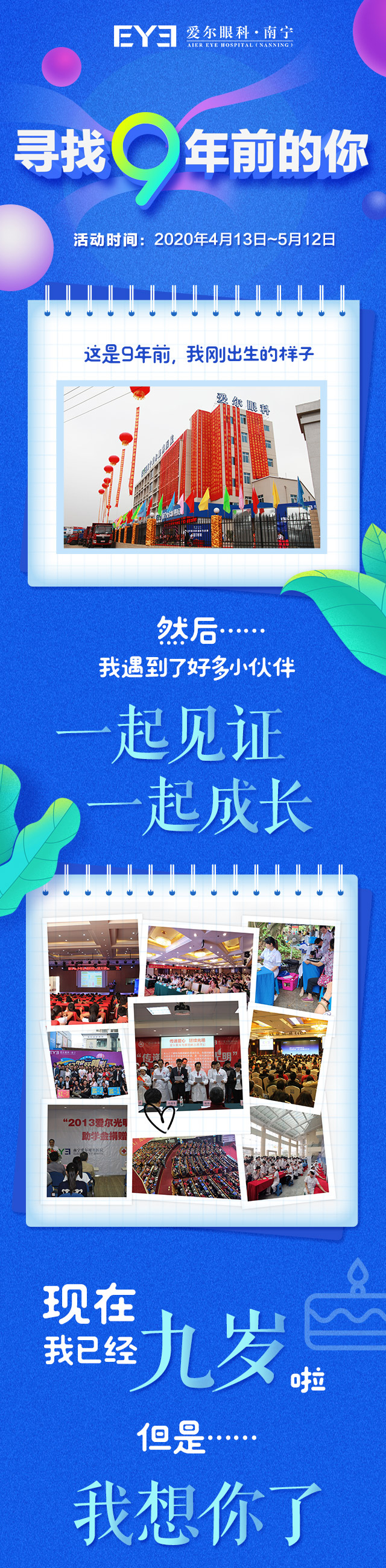 南宁爱尔9周年