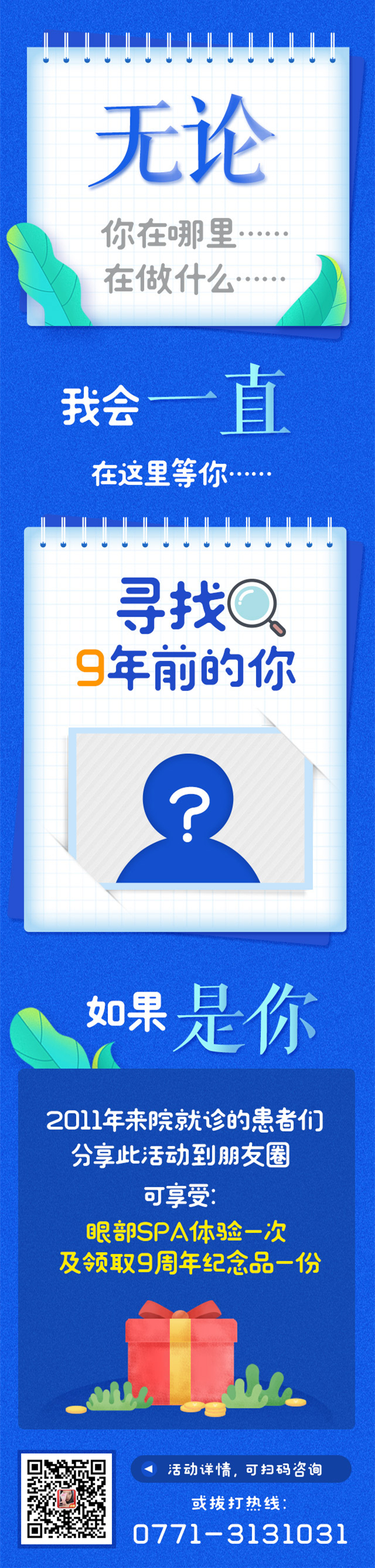 9周年院庆