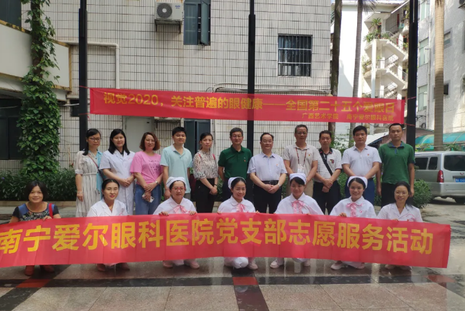 南宁爱尔眼科公益活动