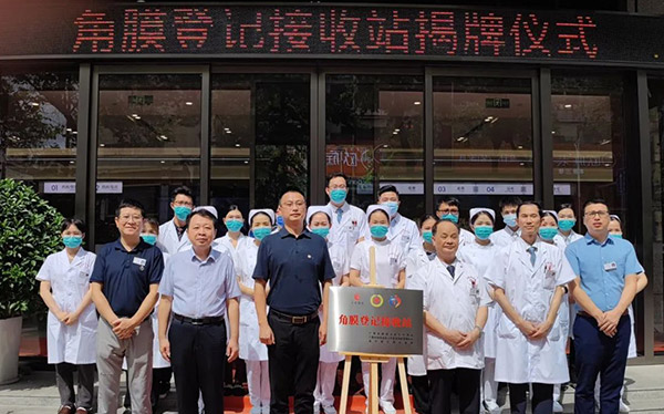 广西红十字会“角膜登记接收站”在南宁爱尔眼科医院正式揭牌