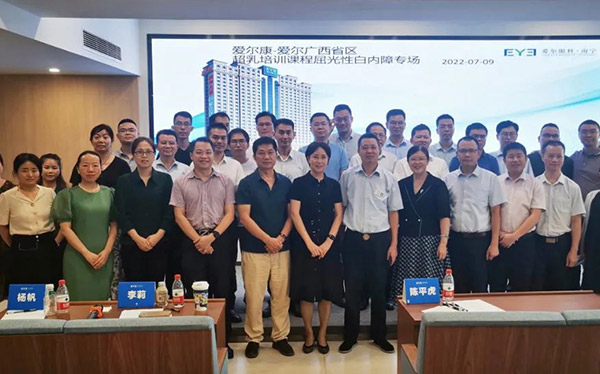 爱尔眼科广西省区超乳培训“屈光性白内障手术专题会议”成功举办