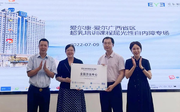 爱尔康“屈光白内障标准流程全国示范中心”落户南宁爱尔眼科医院