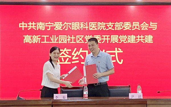 党建引领，结对共建| 高新工业园社区党委与南宁爱尔眼科医院党支部举办党建共建协议签订仪式