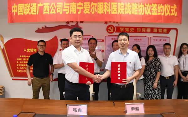 “视界联通，睛彩同行”—南宁爱尔眼科医院与中国联通广西公司签署战略合作协议