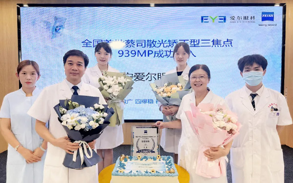 祝贺蔡司散光矫正型三焦点IOL939MP在南宁爱尔眼科成功植入