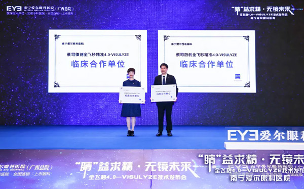 南宁爱尔眼科医院震撼发布：全飞秒4.0 VISULYZE技术，开启无镜视界新时代！