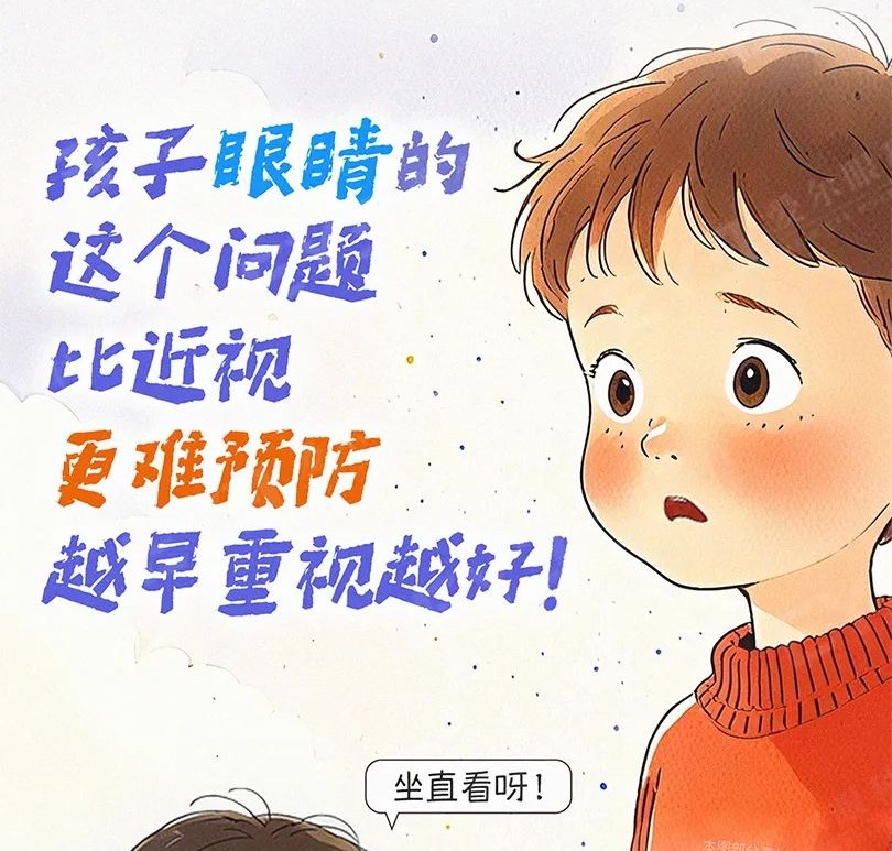 孩子眼睛的这个问题，比近视更难预防