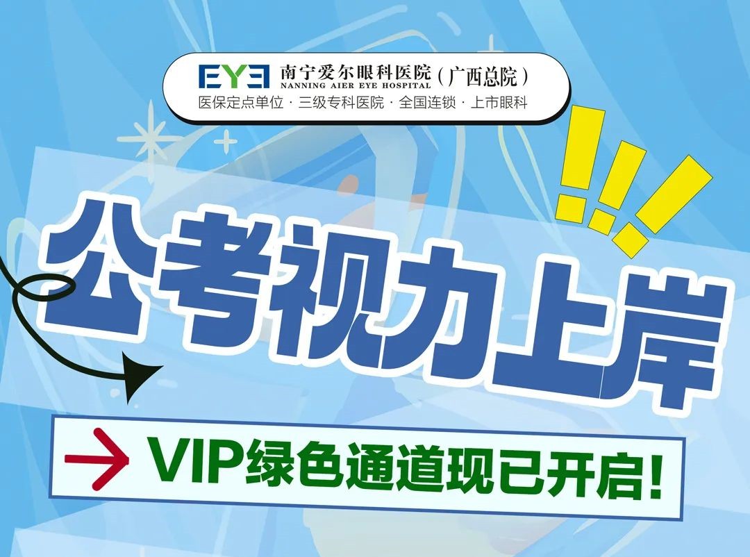 公务员体检，需要提前多久做近视手术？