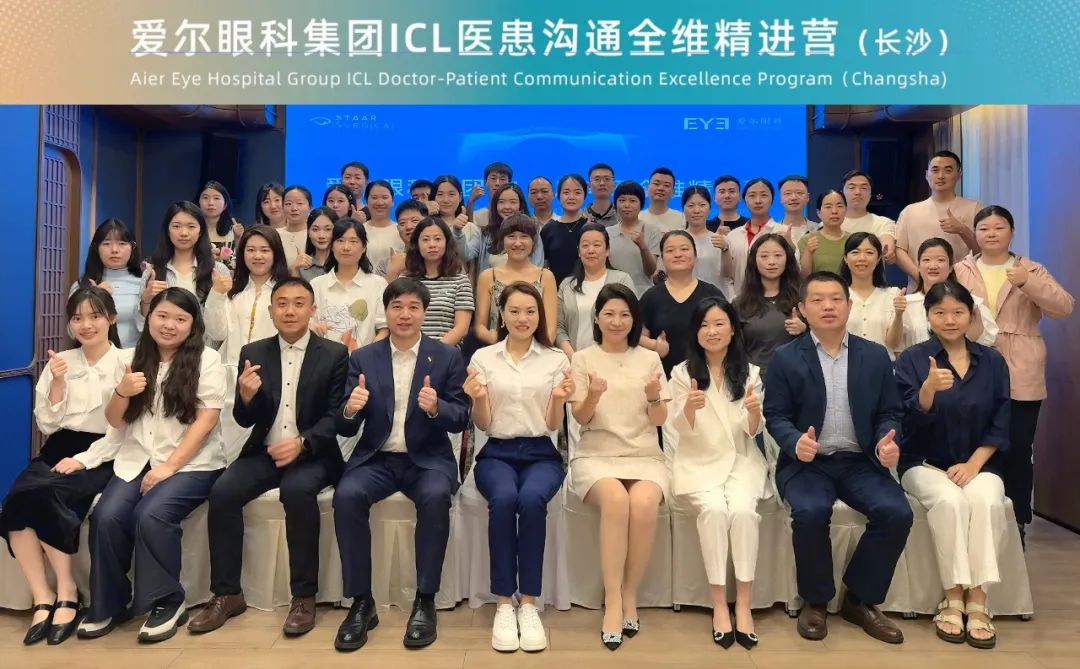 南宁爱尔眼科医院朱良勇副院长参加 ICL 医患沟通全维精进营在长沙圆满落幕！