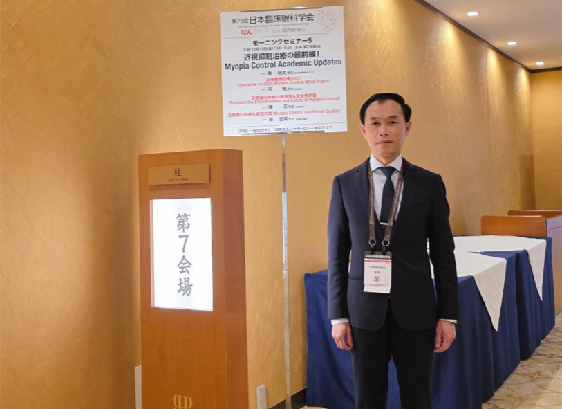 南宁爱尔眼科医院林泉教授受邀出席日本临床眼科年会暨角膜塑形学会亚洲分会（IAOA）——与国际顶尖专家共话近视防控新未来