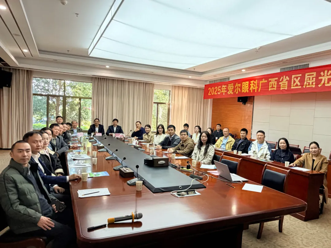 聚焦前沿 共话疑难——2025年爱尔眼科广西省区屈光学组学术研讨会成功举办