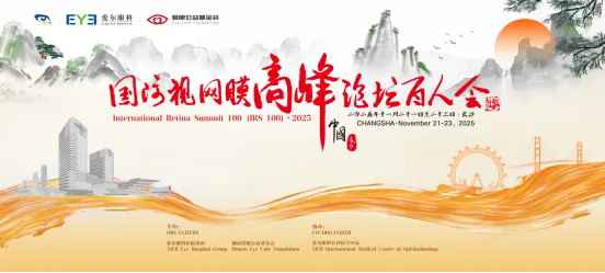 恭喜南宁爱尔梁雪梅主任受邀出席国际视网膜高峰论坛百人会(IRS100)·2025 共赴学术盛宴