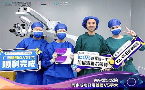 双院齐发|全国首批暨广西双首例EVO+ ICL(V5)手术在南宁爱尔眼科成功实施