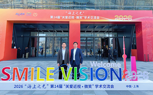深耕学术，实力在线：南宁爱尔眼科专家团队受邀出席 2026 “海上之光” 会议