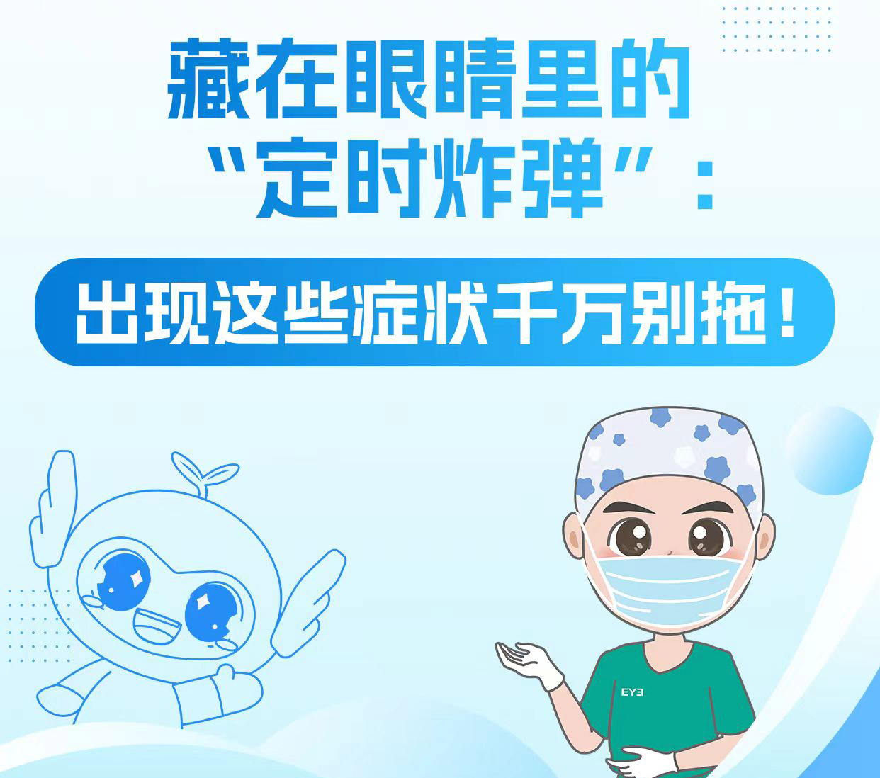 藏在眼睛里的“定时炸弹”——出现这些症状千万别拖