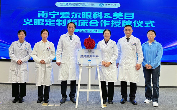 广西首家！南宁爱尔与美目医疗携手，开启义眼定制临床合作新高度