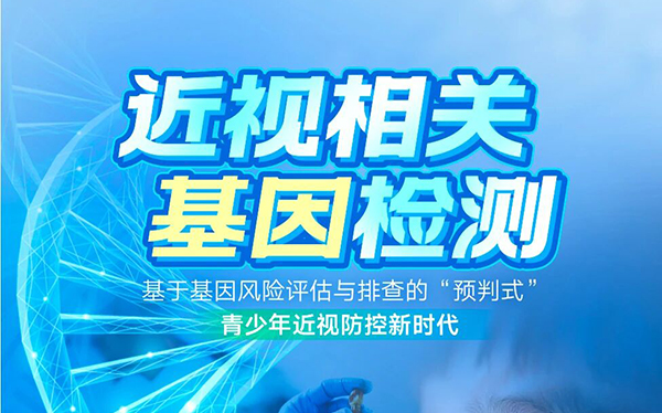 什么！一口唾液就能知道你有没有近视的基因？