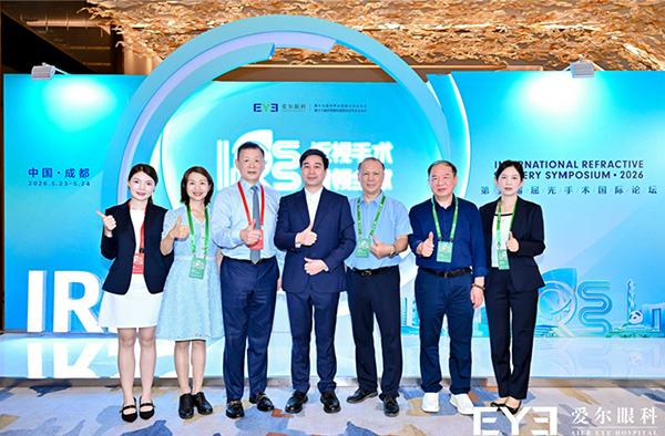 南宁爱尔眼科专家团亮相第五届屈光手术国际论坛