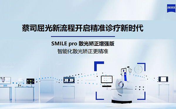 全国首批 广西首发 | 南宁爱尔眼科引进全飞秒™ SMILE pro散光矫正增强版