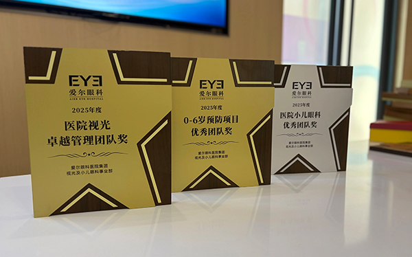 荣誉沉淀・实力见证 | 南宁爱尔眼科斩获集团多项大奖，以医疗质量升级守护患者光明