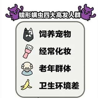 螨虫2.jpg